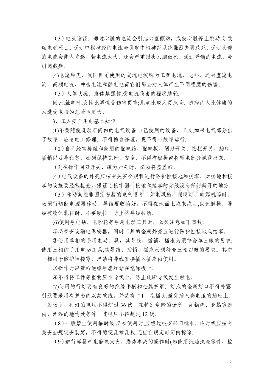 建筑企业新工人安全基础知识教育培训.doc_第2页