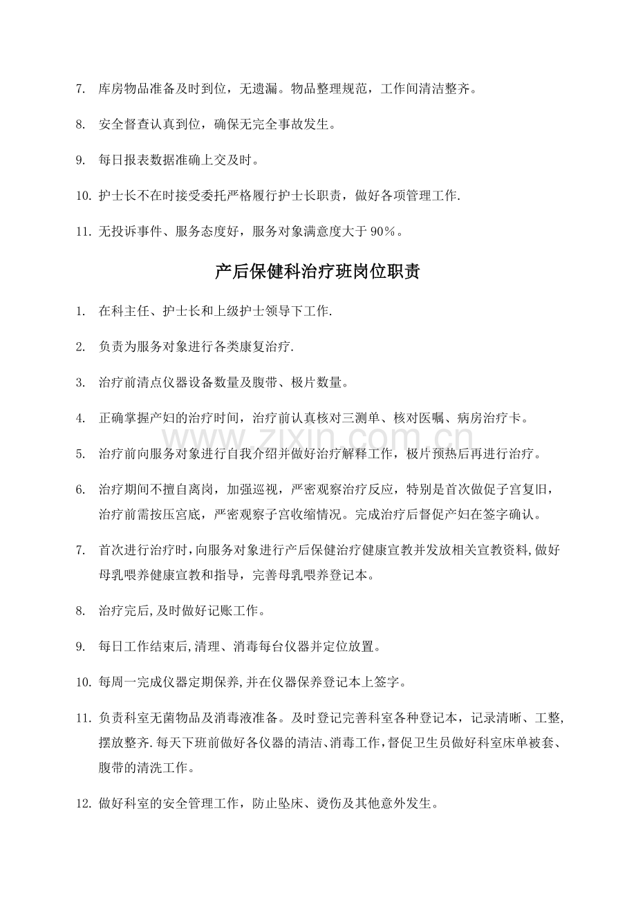 产后保健科岗位职责.docx_第2页