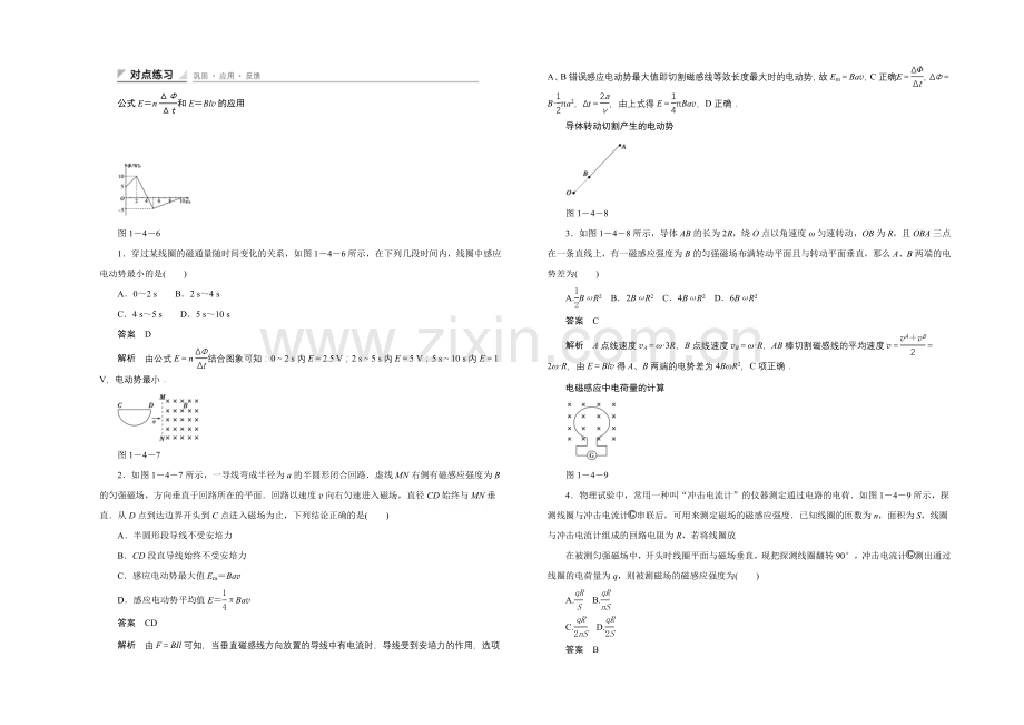 2020-2021学年高中物理鲁科版选修3-2-对点练习：1.4-第一章-电磁感应.docx_第1页