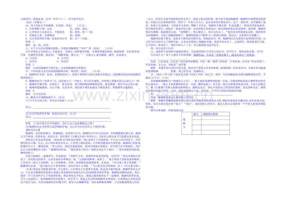 2020-2021学年高中语文新人教版必修5同步训练-归去来兮辞(并序).docx_第2页