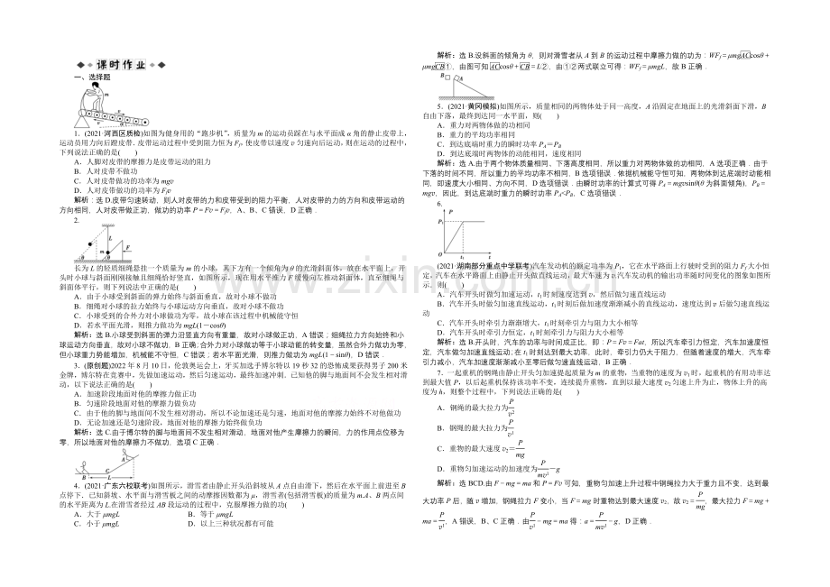 2020届高考物理(大纲版)一轮复习课时闯关-第五章第一节-功和功率-Word版含解析.docx_第1页