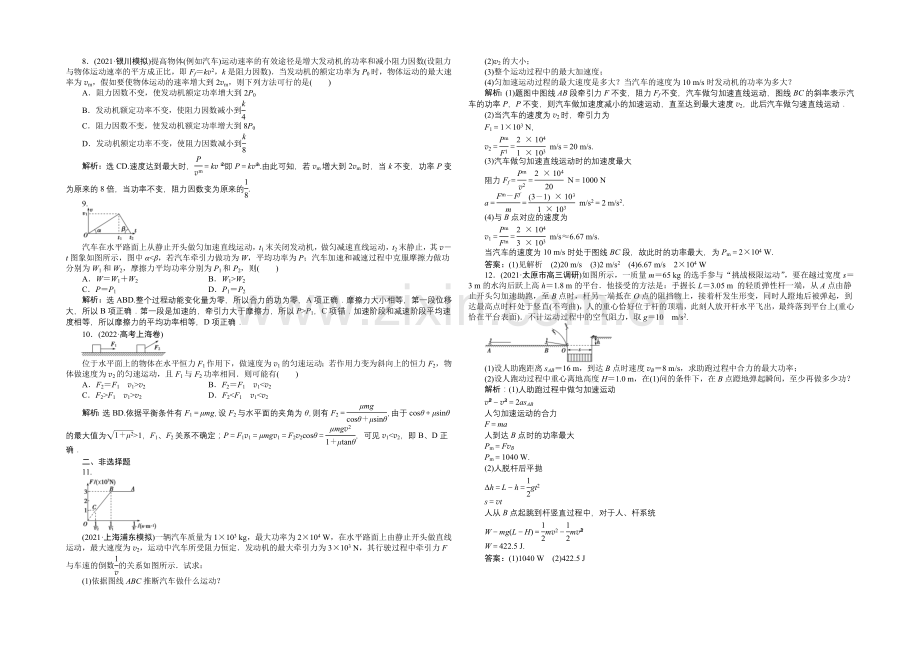 2020届高考物理(大纲版)一轮复习课时闯关-第五章第一节-功和功率-Word版含解析.docx_第2页