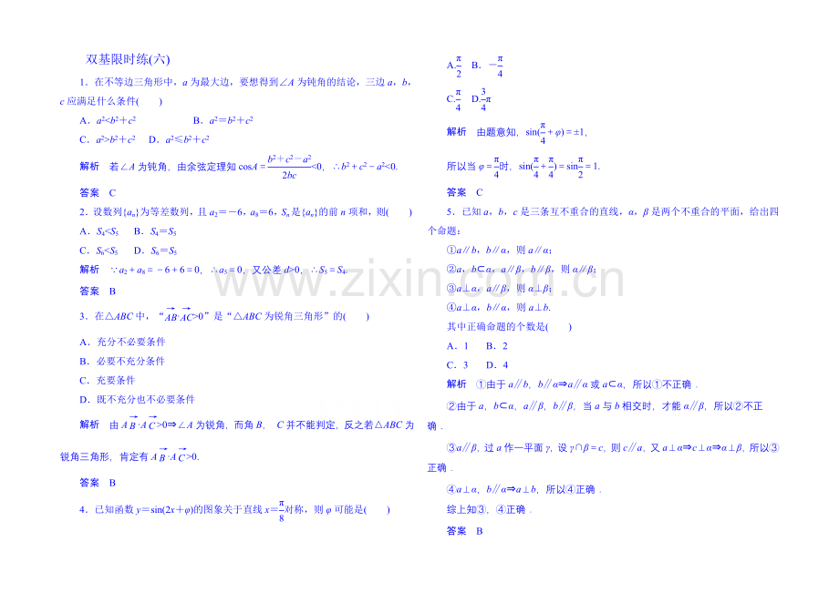 2020-2021学年高中数学选修1-2双基限时练6.docx_第1页