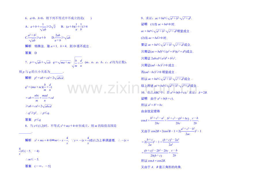 2020-2021学年高中数学选修1-2双基限时练6.docx_第2页