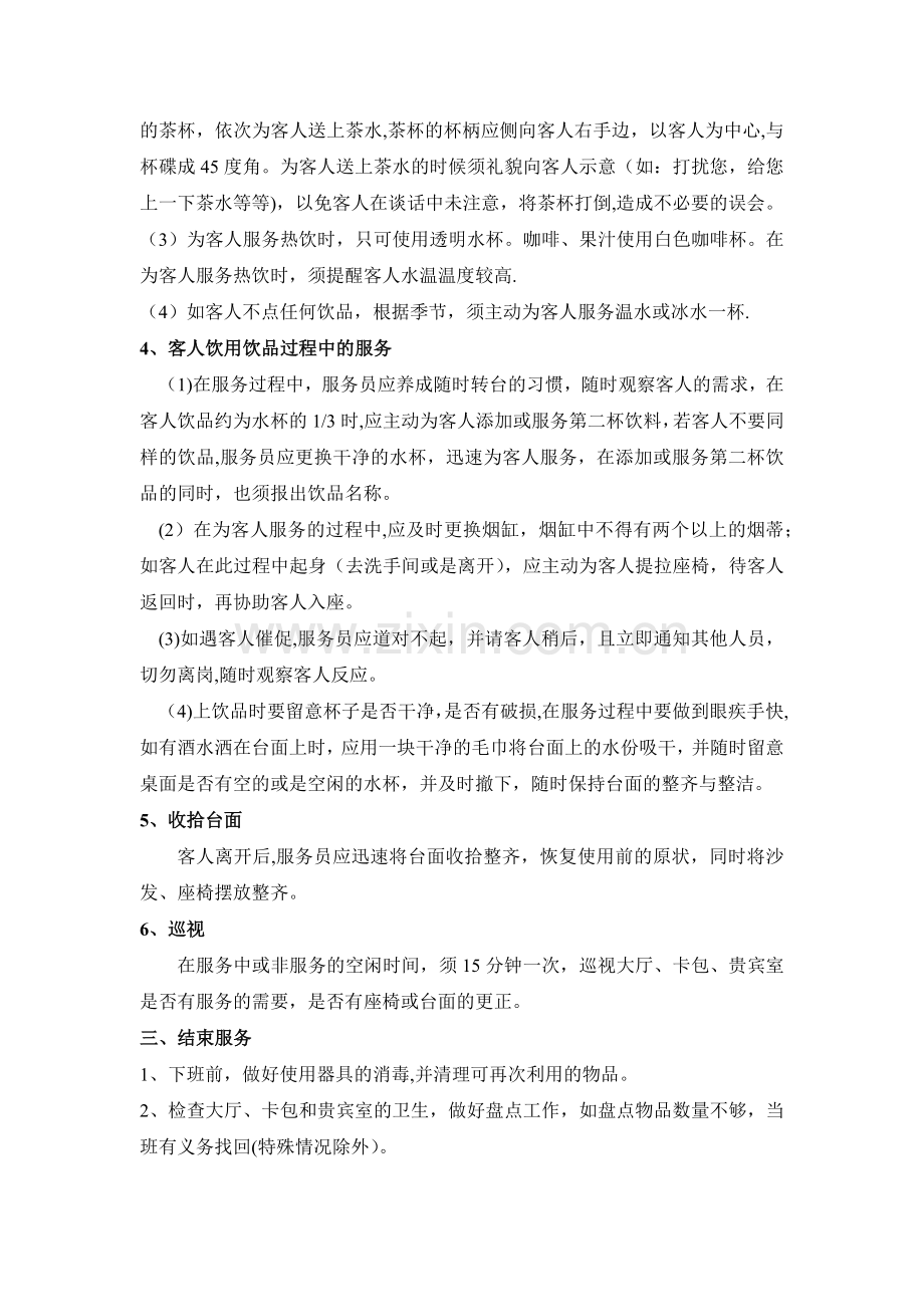 水吧工作人员工作流程及服务标准.doc_第2页