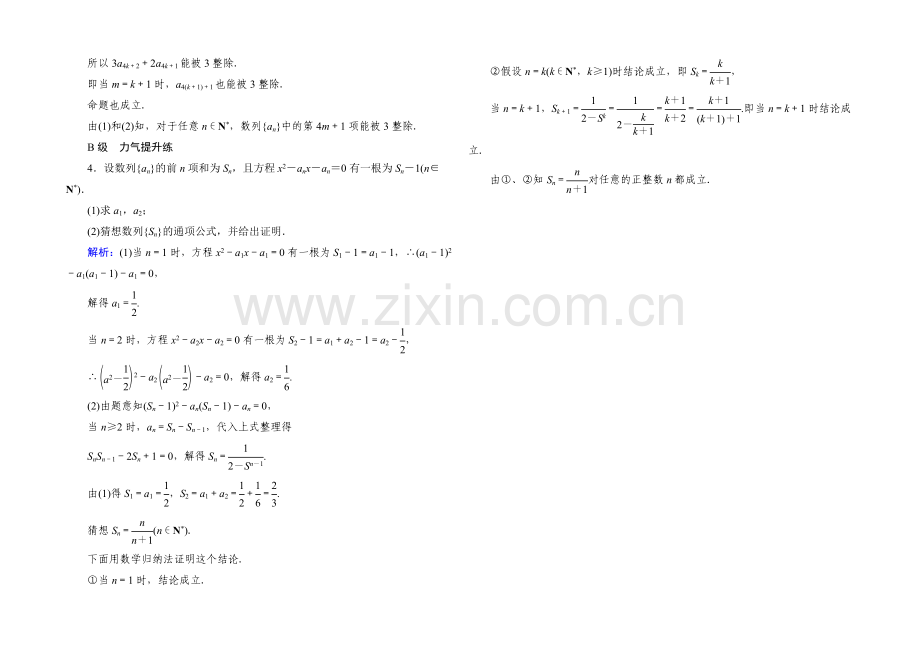 2022届高考数学理新课标A版一轮总复习：必修部分-开卷速查39-数学归纳法.docx_第2页