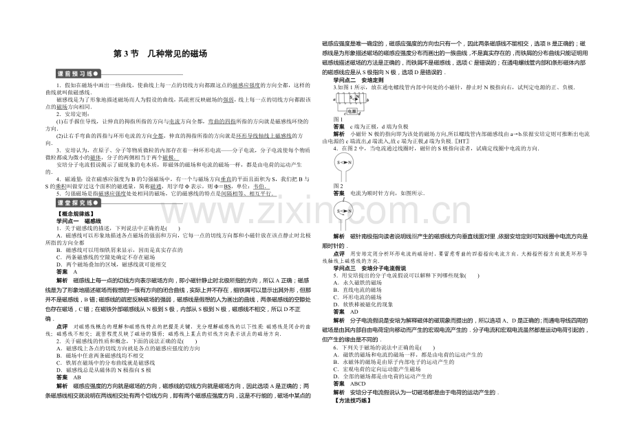 2020年高中物理(人教选修3-1)课时作业：第3章-第3节-几种常见的磁场.docx_第1页