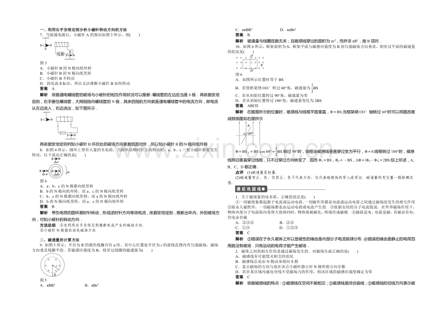 2020年高中物理(人教选修3-1)课时作业：第3章-第3节-几种常见的磁场.docx_第2页