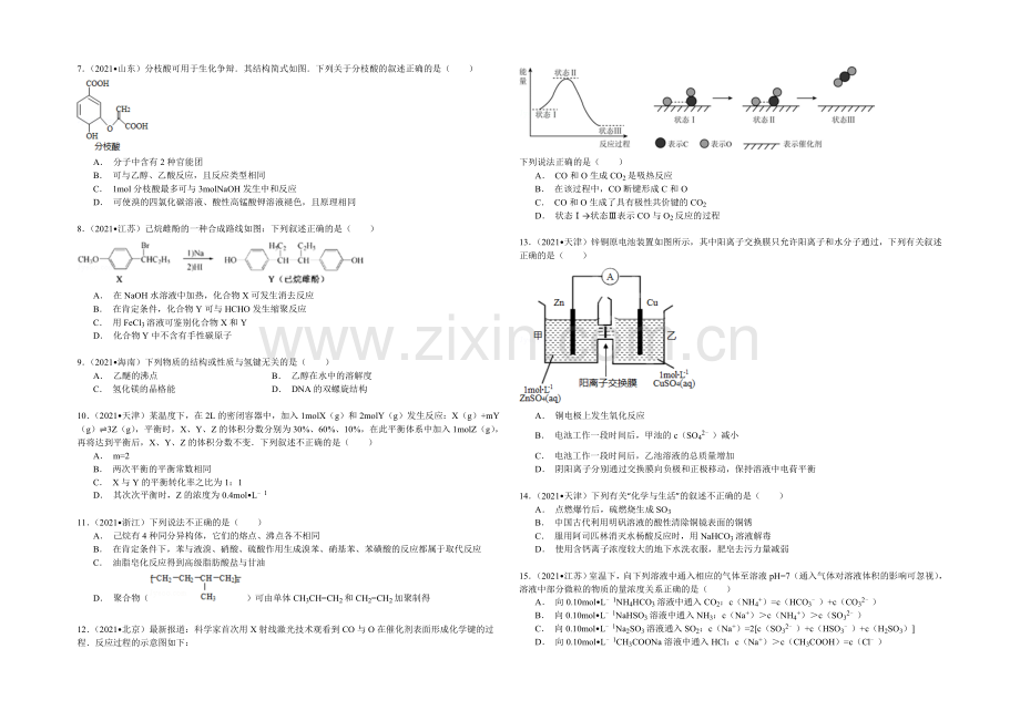 【备战2022年高考】近六年化学经典真题精选训练-化学科学特点-Word版含解析.docx_第2页