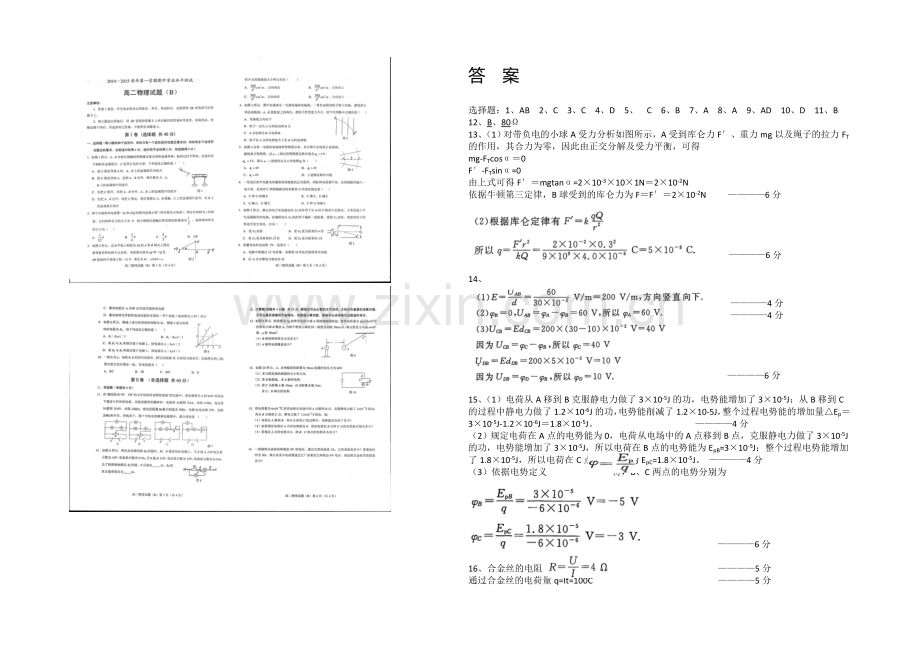 山东省菏泽市2020-2021学年高二上学期期中考试物理试题扫描版含答案.docx_第1页