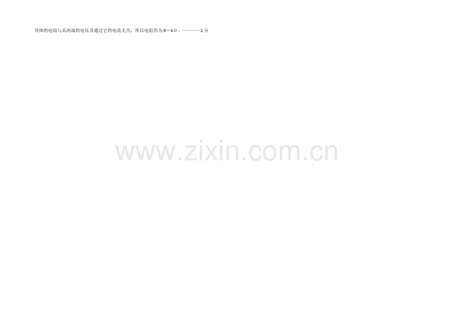 山东省菏泽市2020-2021学年高二上学期期中考试物理试题扫描版含答案.docx_第2页
