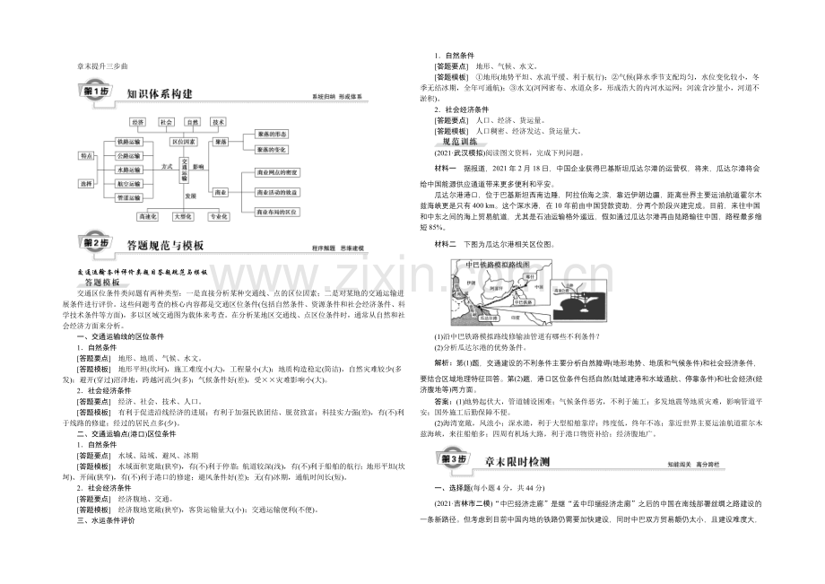 2022届(新课标)地理大一轮复习配套文档：第十章-交通运输布局及其影响-章末提升三步曲.docx_第1页