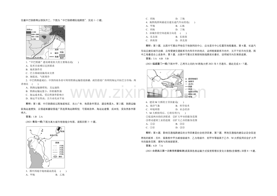 2022届(新课标)地理大一轮复习配套文档：第十章-交通运输布局及其影响-章末提升三步曲.docx_第2页