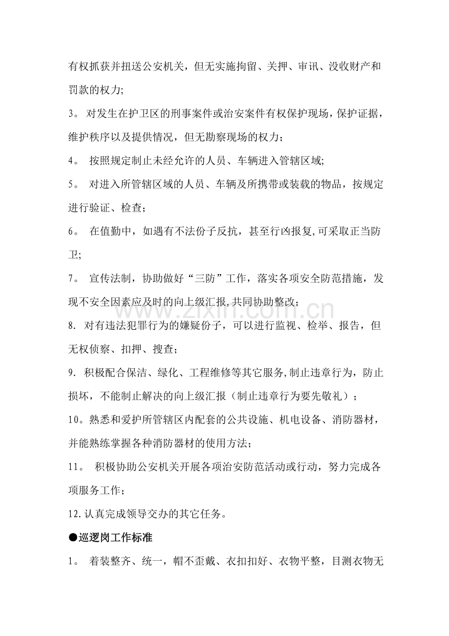物业公司岗位职责及管理制度-(2).doc_第2页