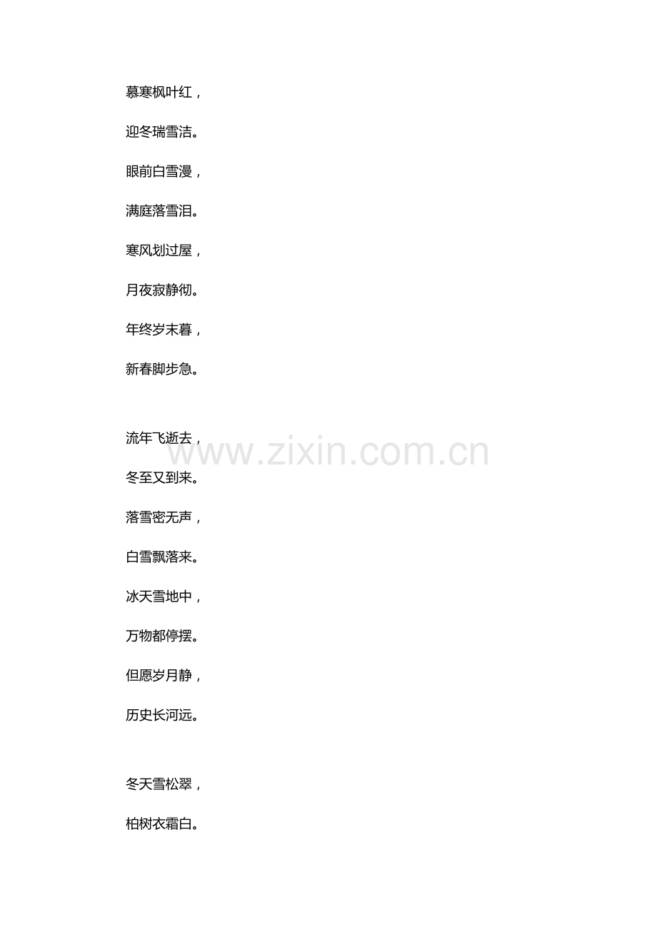 三九诗句七绝.docx_第2页