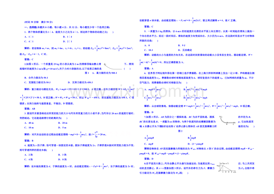 2020年高中物理课时训练(新人教必修二)7.7《动能和动能定理》6.docx_第1页