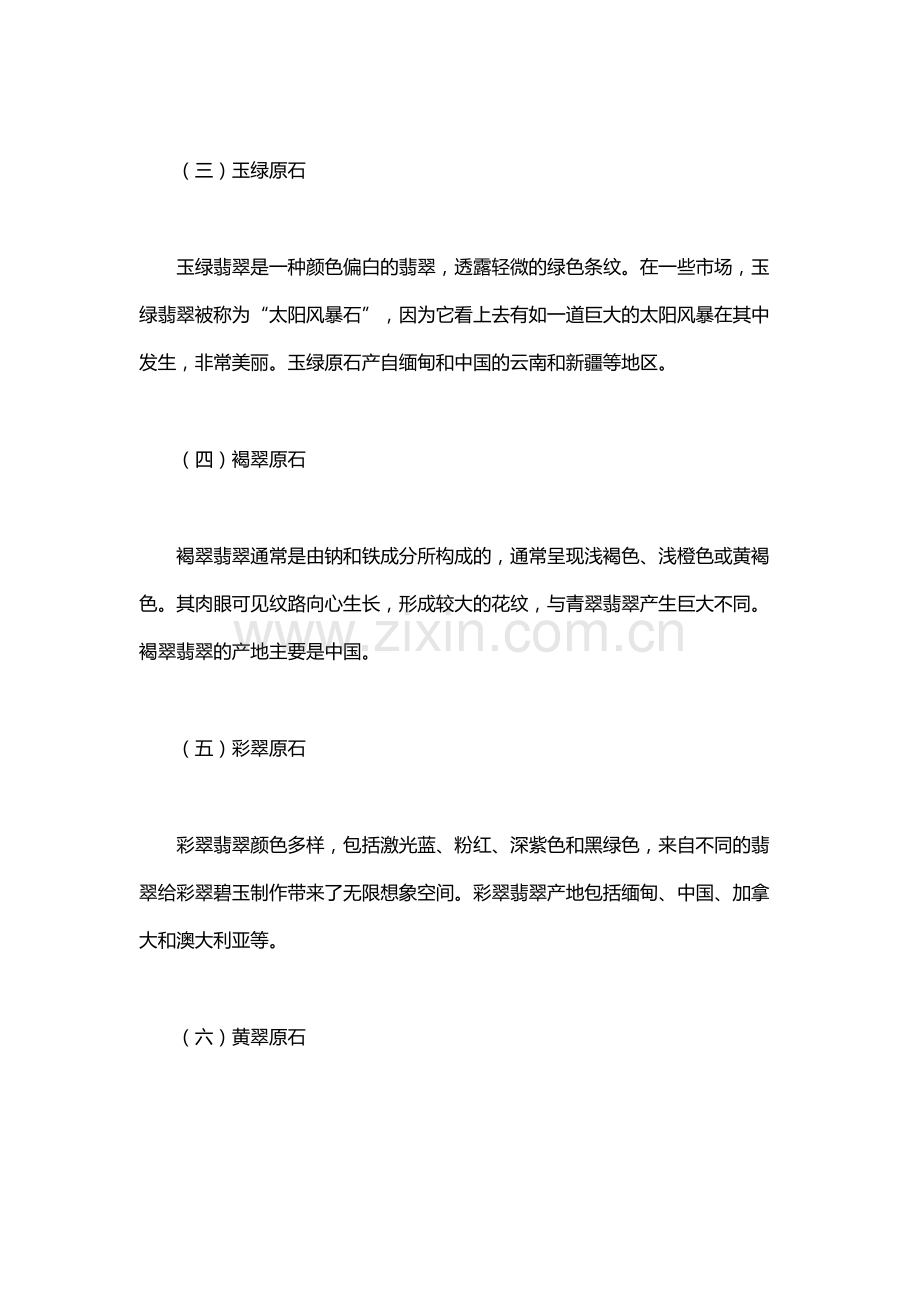 翡翠原石分类.docx_第2页