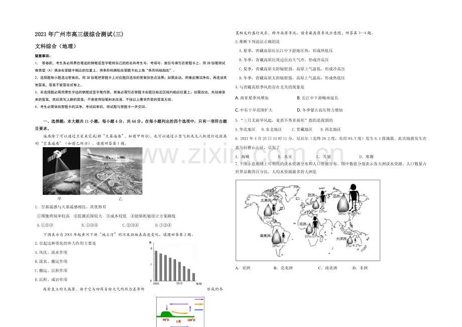 广东省广州市2021届高三综合测试(三)文综地理试题-Word版含答案.docx_第1页