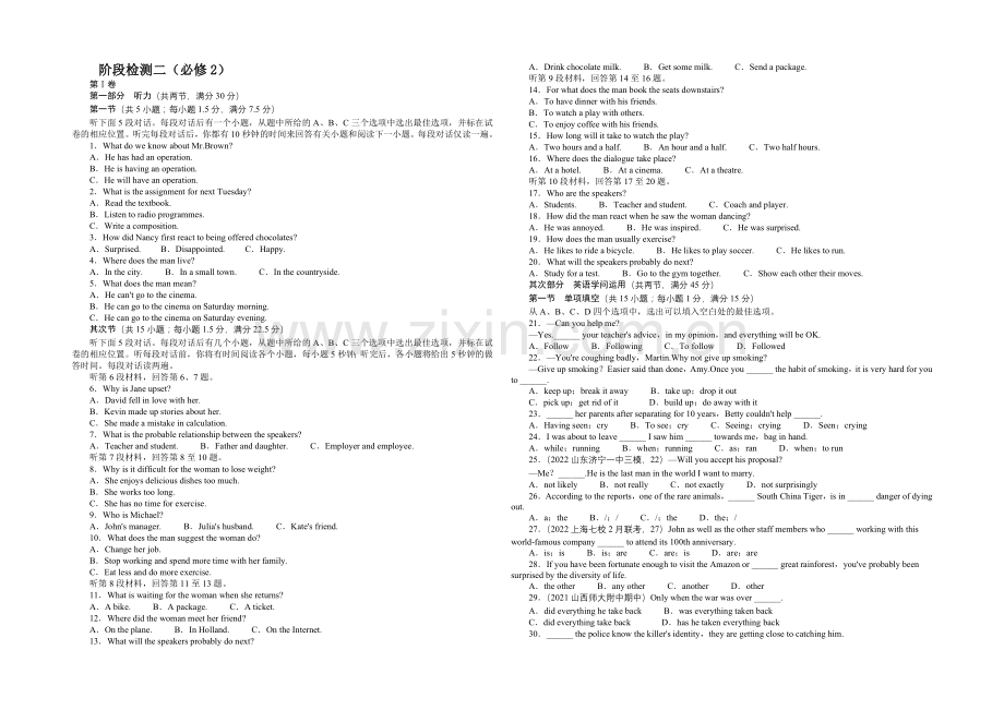 2020届高考英语外研版一轮复习阶段检测二-Word含答案.docx_第1页
