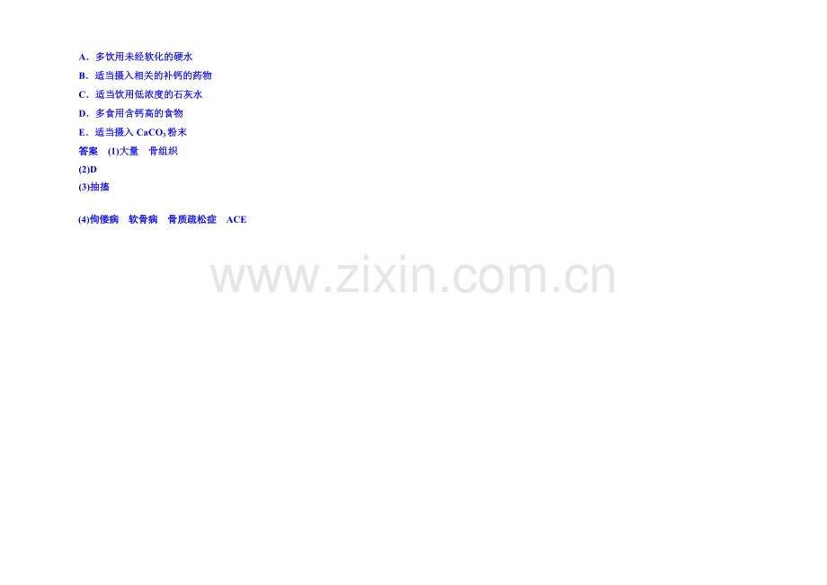 2020-2021学年高中生物随堂巩固训练必修一-2-5组成细胞的分子.docx_第2页