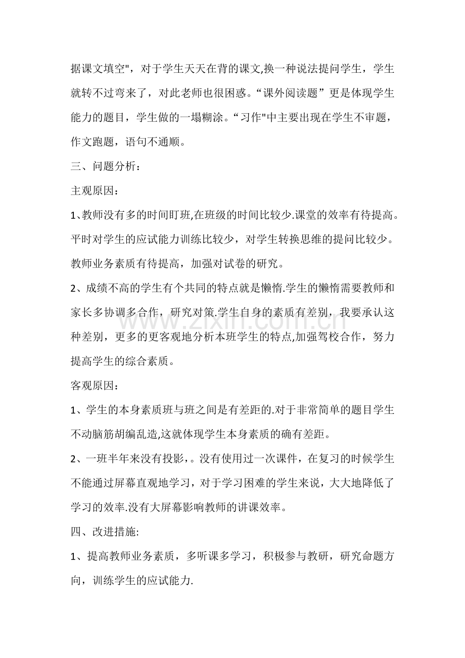 教师个人期中教学质量分析.doc_第2页
