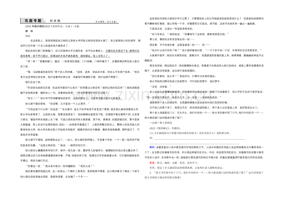 2021届高考语文(全国通用)一轮复习-对点练15-3-Word版含解析.docx_第1页