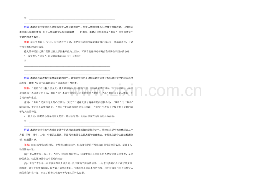 2021届高考语文(全国通用)一轮复习-对点练15-3-Word版含解析.docx_第2页