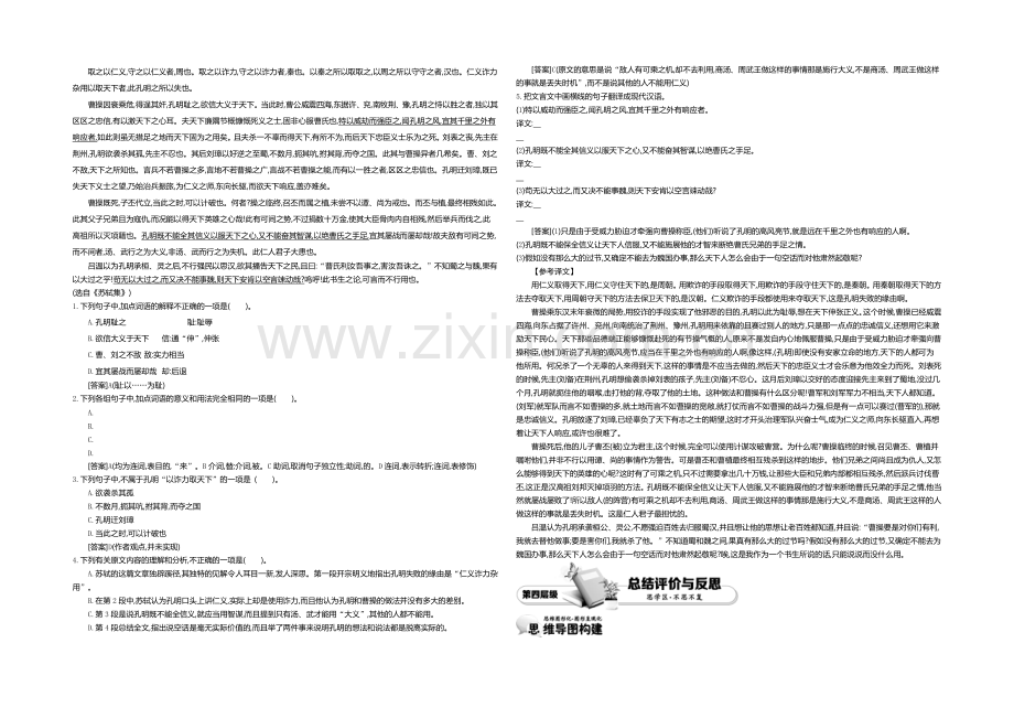 《导学案》2021版高中语文(人教版必修3)教师用书：第3单元-单元复习-1-.docx_第2页