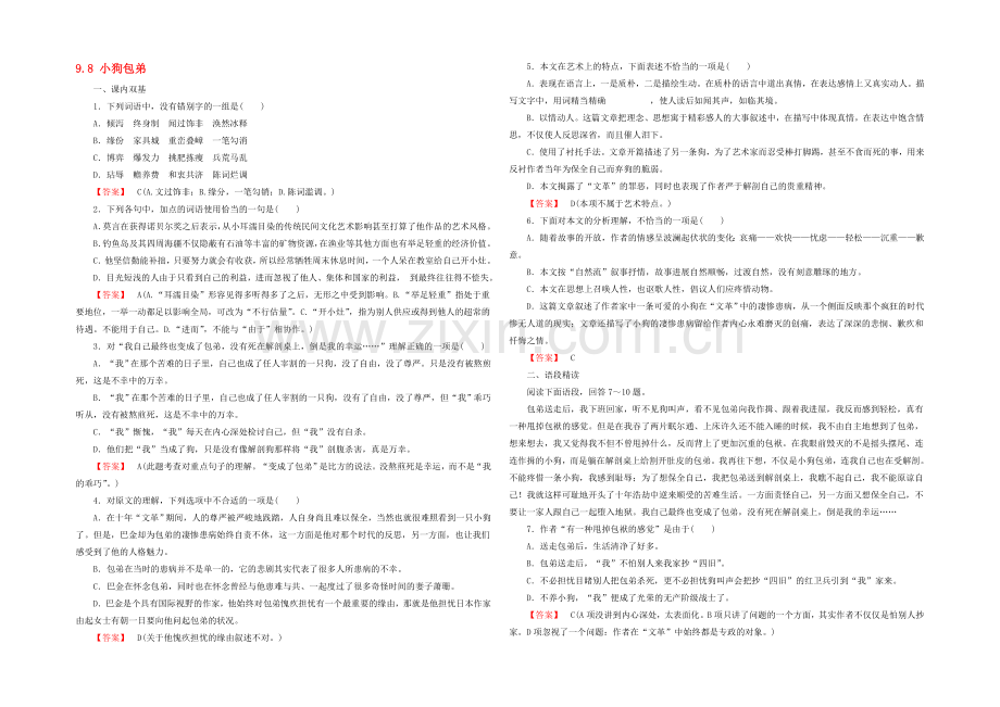 【2020秋备课】高中语文练习新人教版必修1-3.8-小狗包弟.docx_第1页