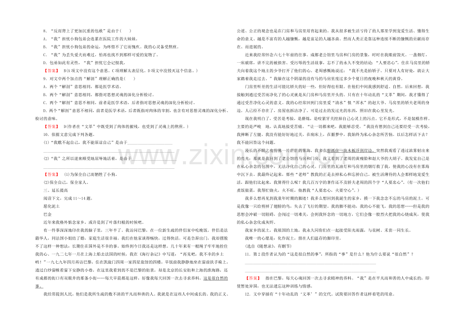 【2020秋备课】高中语文练习新人教版必修1-3.8-小狗包弟.docx_第2页