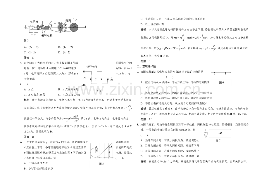 2020届高考物理(广东专用)三轮考前通关：终极猜想7-电场的基本性质-Word版含答案.docx_第2页