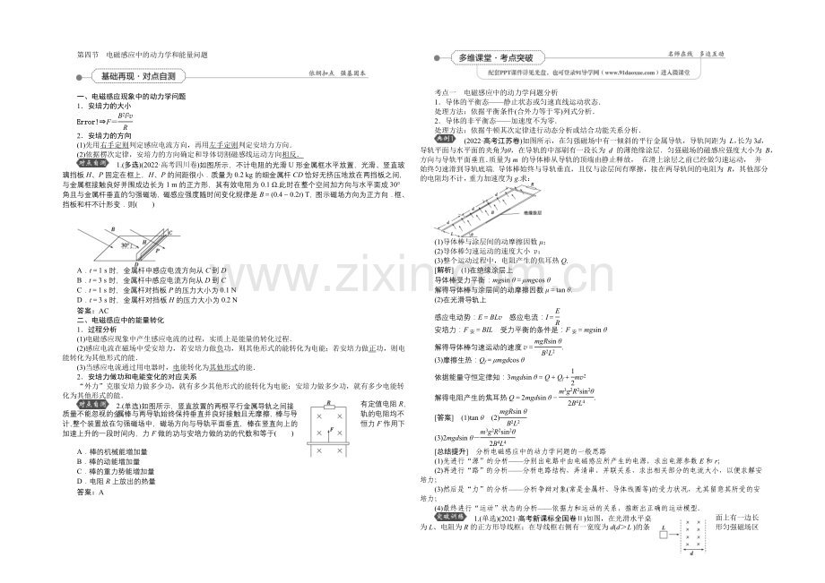 2022届高三物理大一轮复习-第9章-第4节-电磁感应中的动力学和能量问题-教学讲义-.docx_第1页