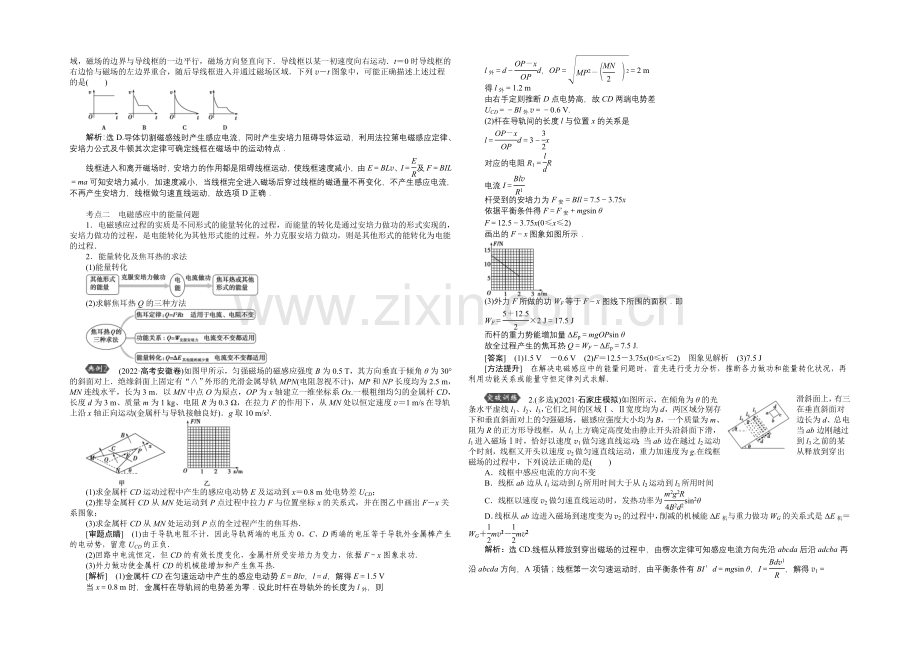 2022届高三物理大一轮复习-第9章-第4节-电磁感应中的动力学和能量问题-教学讲义-.docx_第2页
