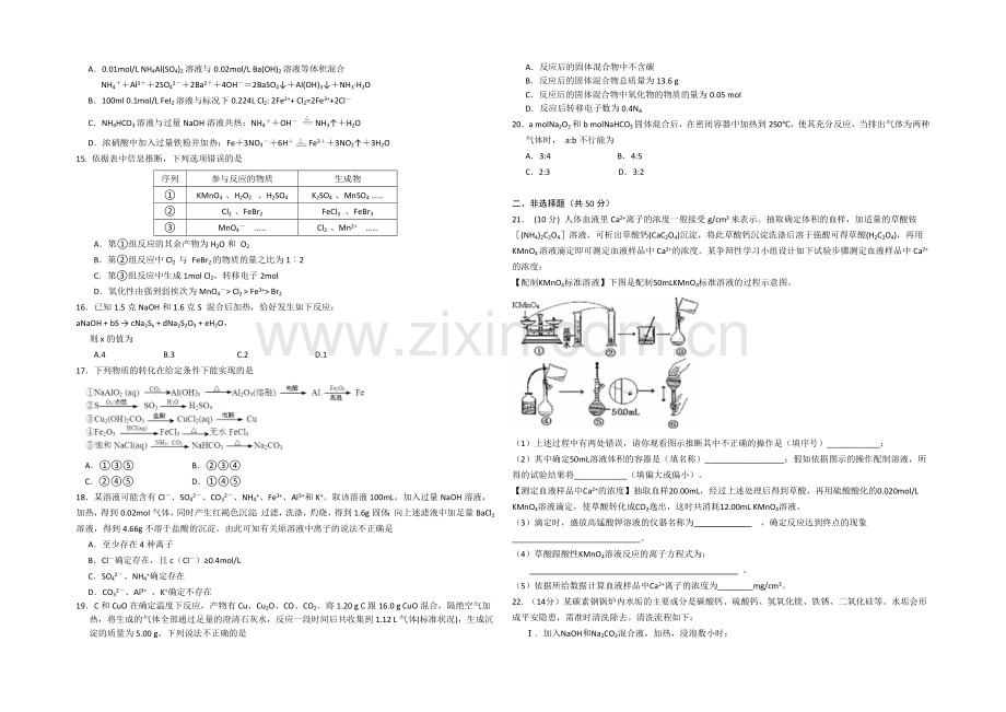 新课标Ⅰ2022届高三上学期第二次月考-化学-Word版含答案.docx_第2页
