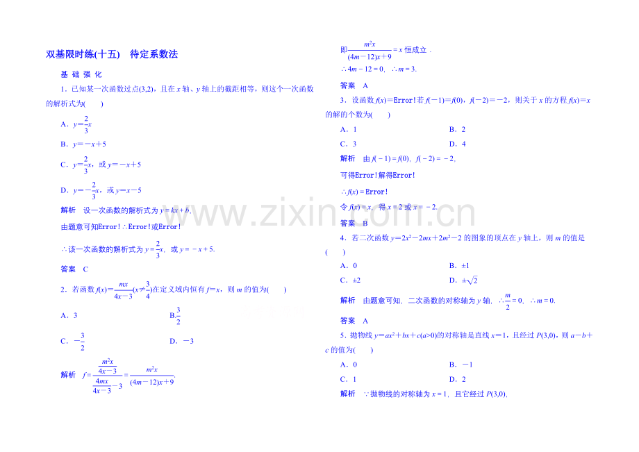 2020-2021学年高中数学人教B版必修1双基限时练15-待定系数法(第二章).docx_第1页
