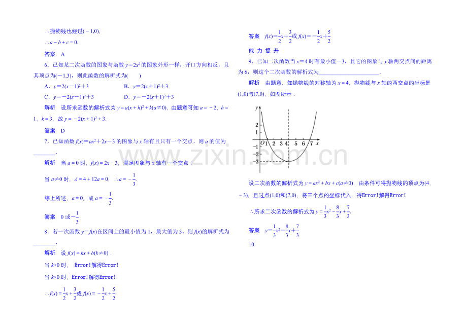2020-2021学年高中数学人教B版必修1双基限时练15-待定系数法(第二章).docx_第2页