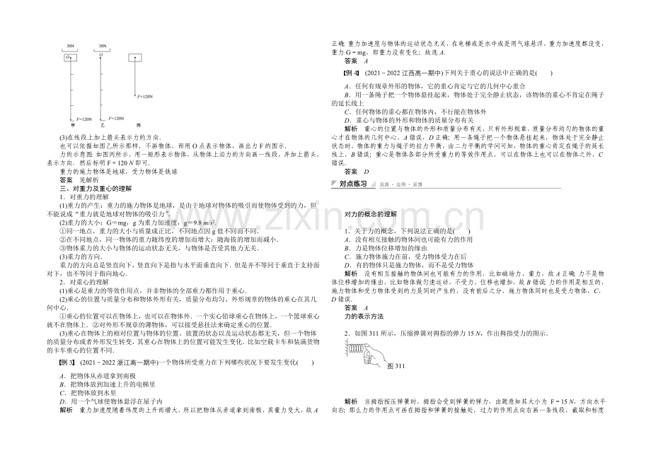 2020-2021学年高中物理学案：3.1-重力-基本相互作用(人教版必修1).docx_第2页