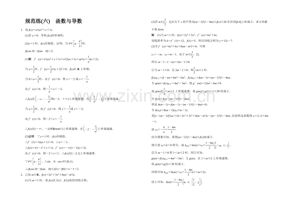 2021高考数学(四川专用-理科)二轮规范练6.docx_第1页