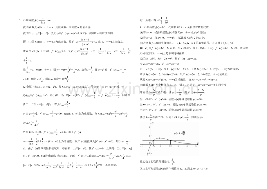 2021高考数学(四川专用-理科)二轮规范练6.docx_第2页