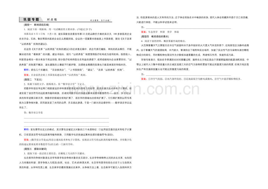 2021届高考语文(新课标-山东专用)一轮复习对点练-6-2-Word版含解析.docx_第1页