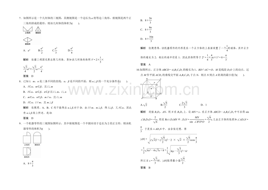 2021高考数学(鲁闽皖京渝津-文科)大二轮总复习：小题分类补偿练8-Word版含解析.docx_第2页