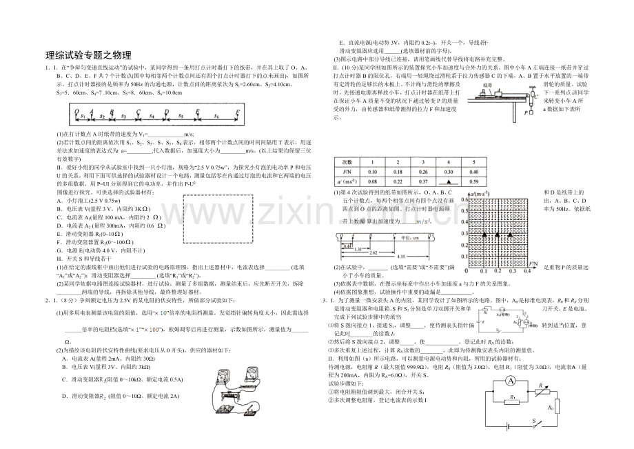 高三理综实验专题之物理(23).docx_第1页