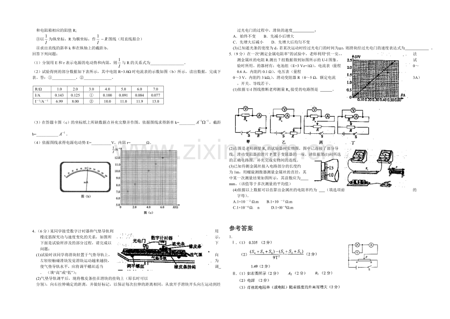 高三理综实验专题之物理(23).docx_第2页