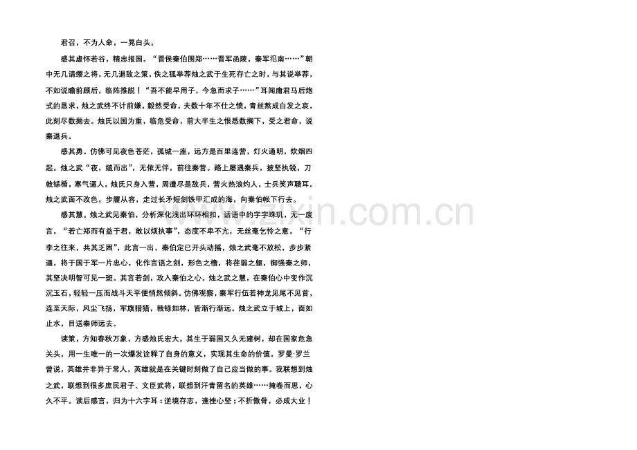 2020-2021学年高中语文苏教版必修3课后撷珍4-1烛之武退秦师.docx_第2页
