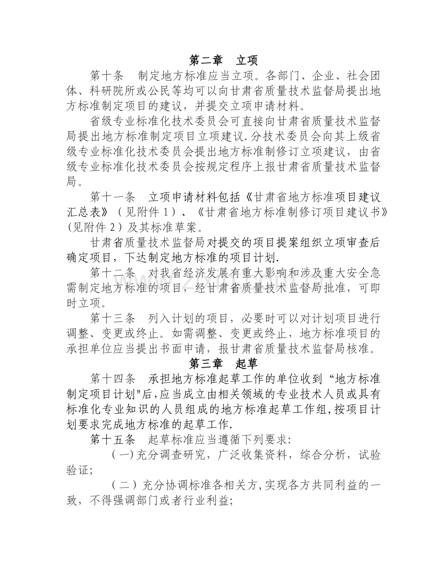 甘肃省地方标准管理办法.doc_第2页