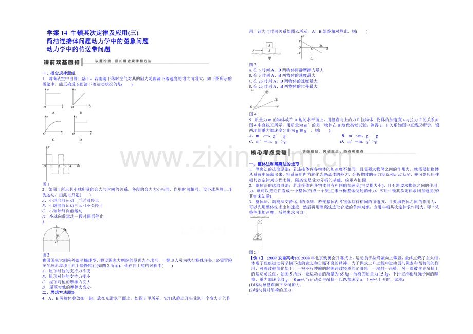 2020高考物理一轮复习-双基回扣14-牛顿第二定律及应用(三)-Word版含解析.docx_第1页
