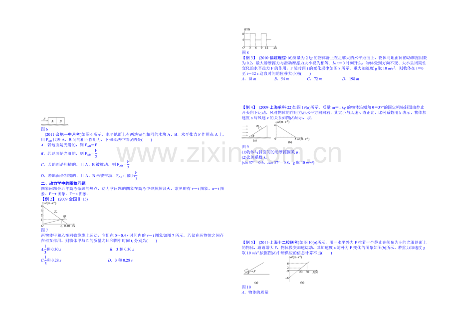 2020高考物理一轮复习-双基回扣14-牛顿第二定律及应用(三)-Word版含解析.docx_第2页