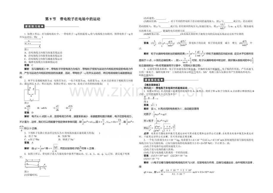 2020年高中物理(人教选修3-1)课时作业：第1章-第9节-带电粒子在电场中的运动.docx_第1页