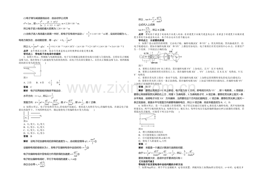 2020年高中物理(人教选修3-1)课时作业：第1章-第9节-带电粒子在电场中的运动.docx_第2页