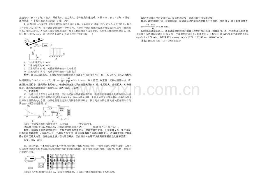 2020-2021学年高二下学期物理3-2(人教版)第六章第二节课时作业.docx_第2页
